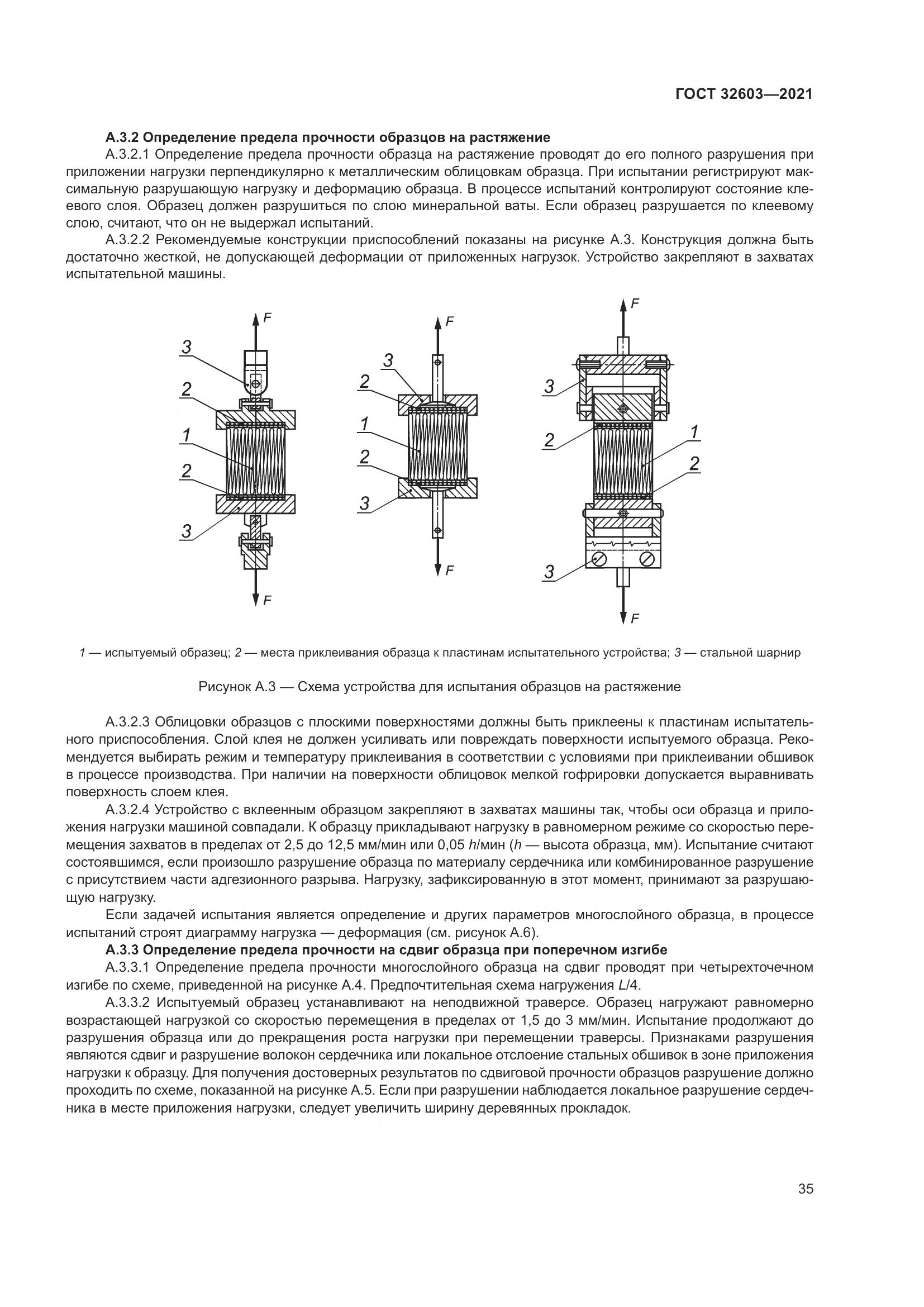 ГОСТ  32603-2021, страница 41