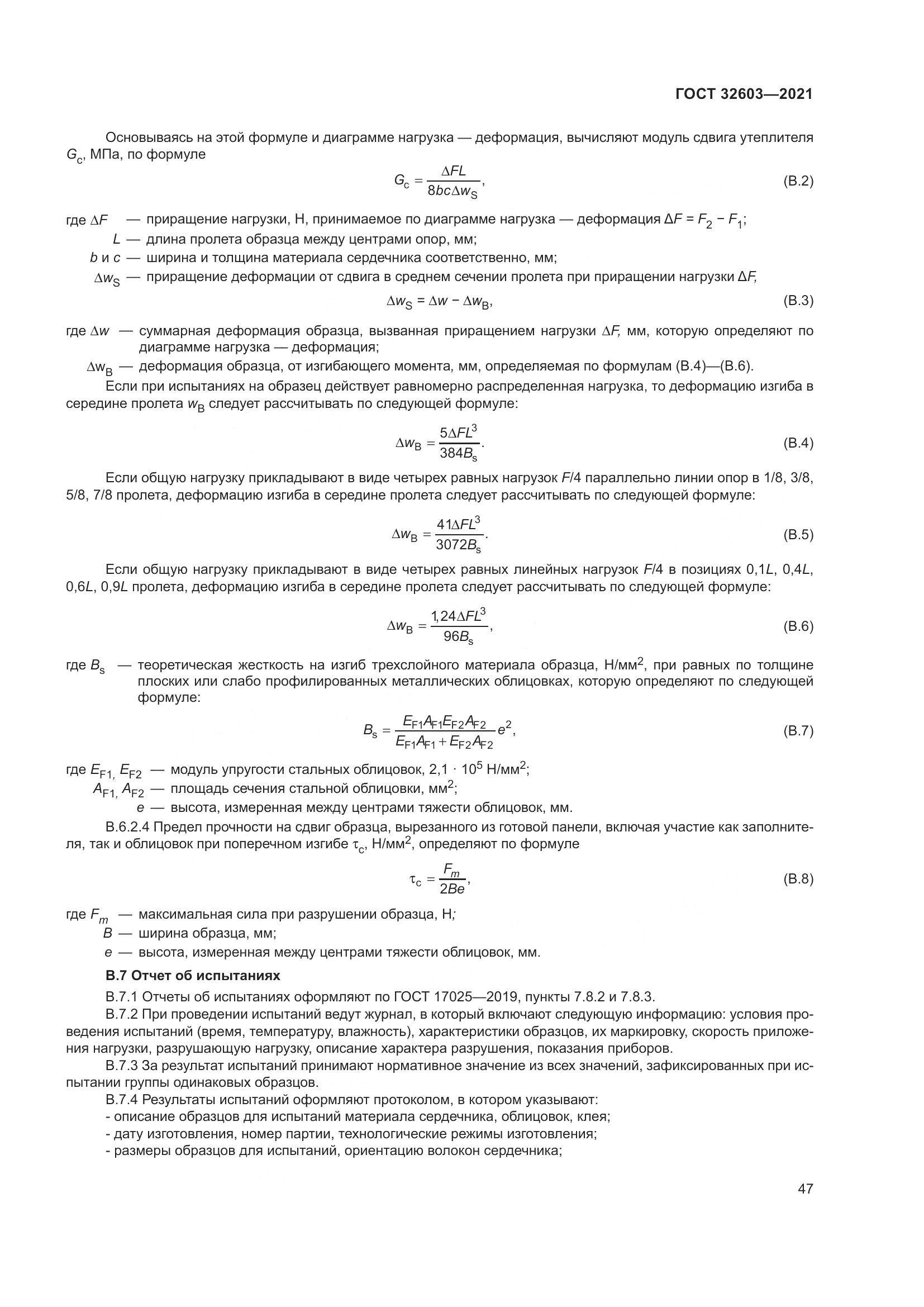 ГОСТ  32603-2021, страница 53