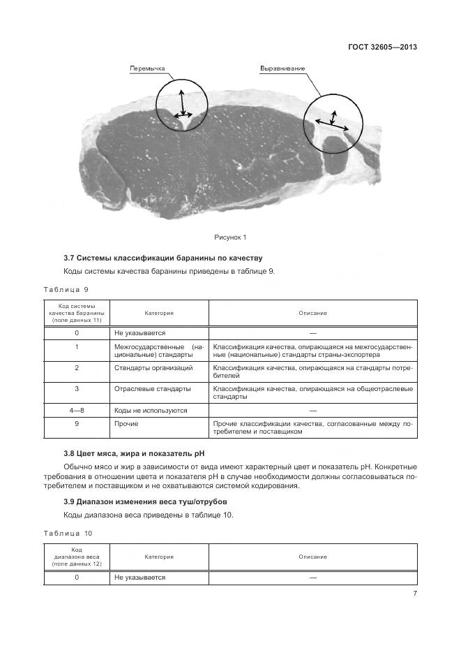 ГОСТ 32605-2013, страница 13