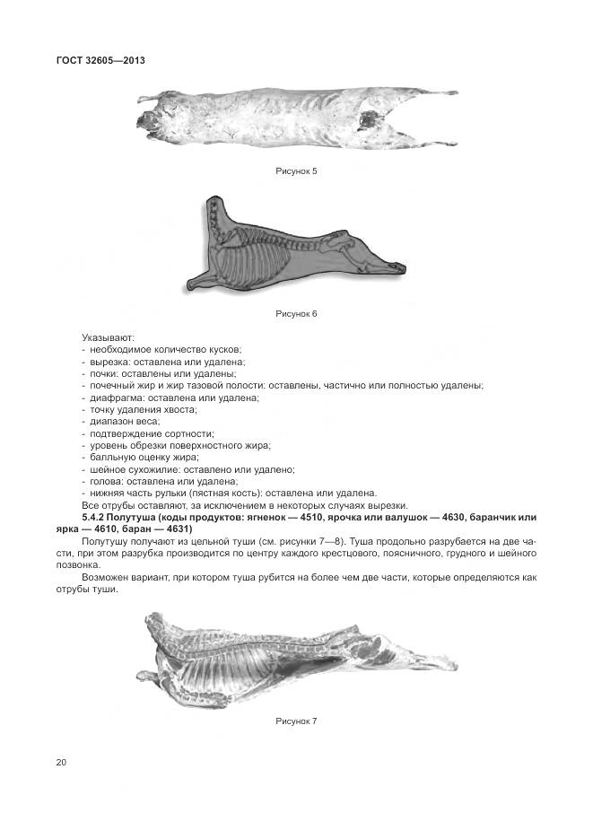 ГОСТ 32605-2013, страница 26