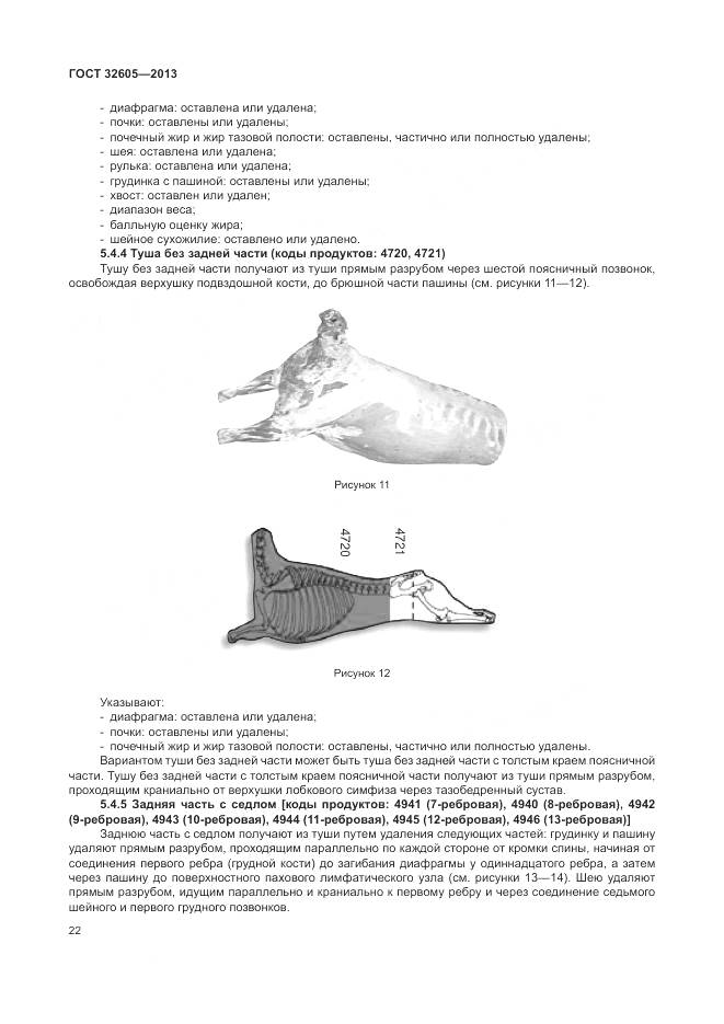 ГОСТ 32605-2013, страница 28