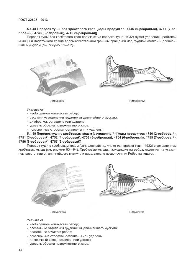 ГОСТ 32605-2013, страница 50