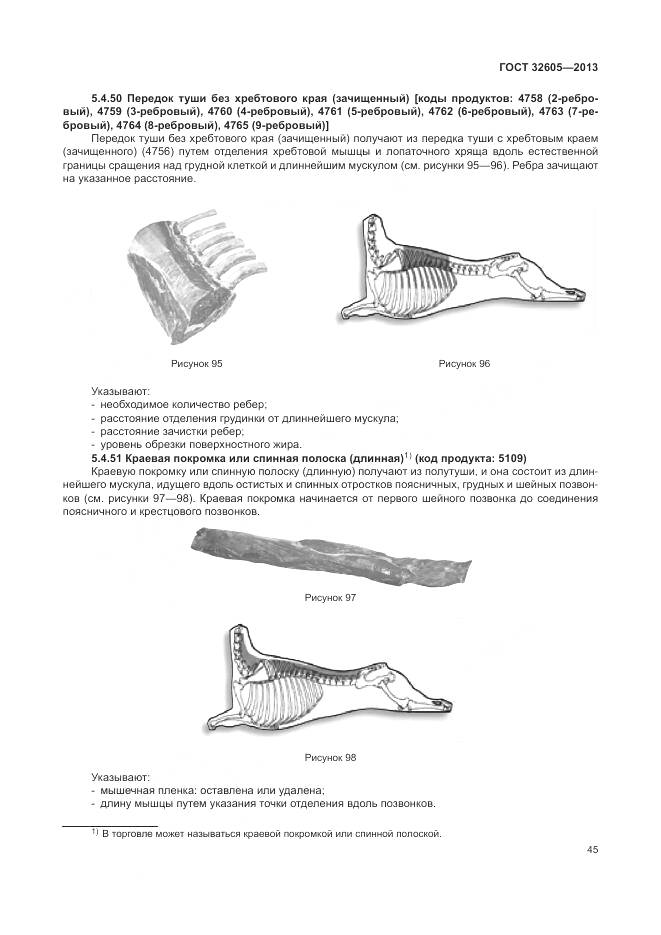 ГОСТ 32605-2013, страница 51