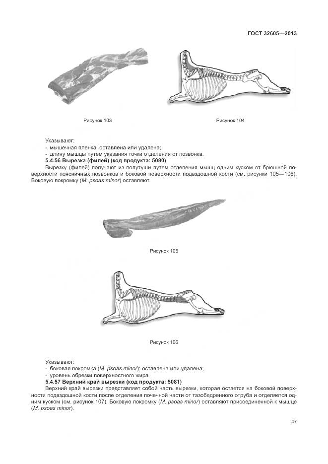 ГОСТ 32605-2013, страница 53