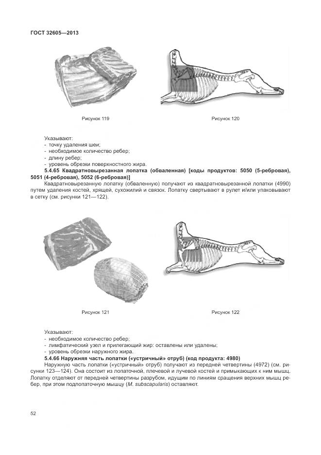 ГОСТ 32605-2013, страница 58