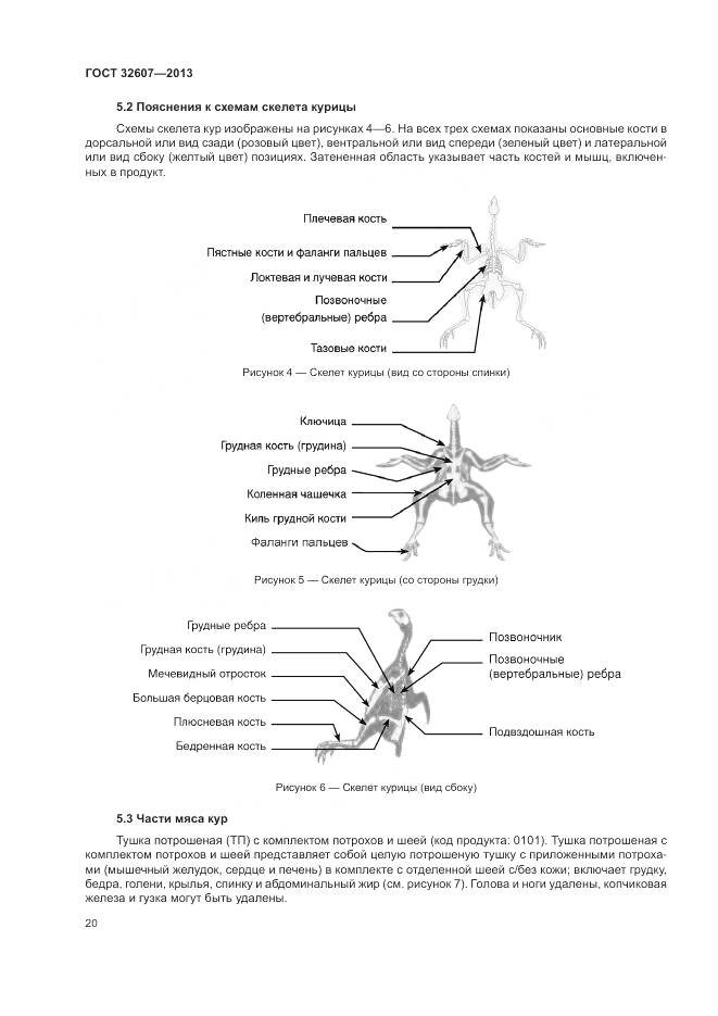 ГОСТ 32607-2013, страница 26
