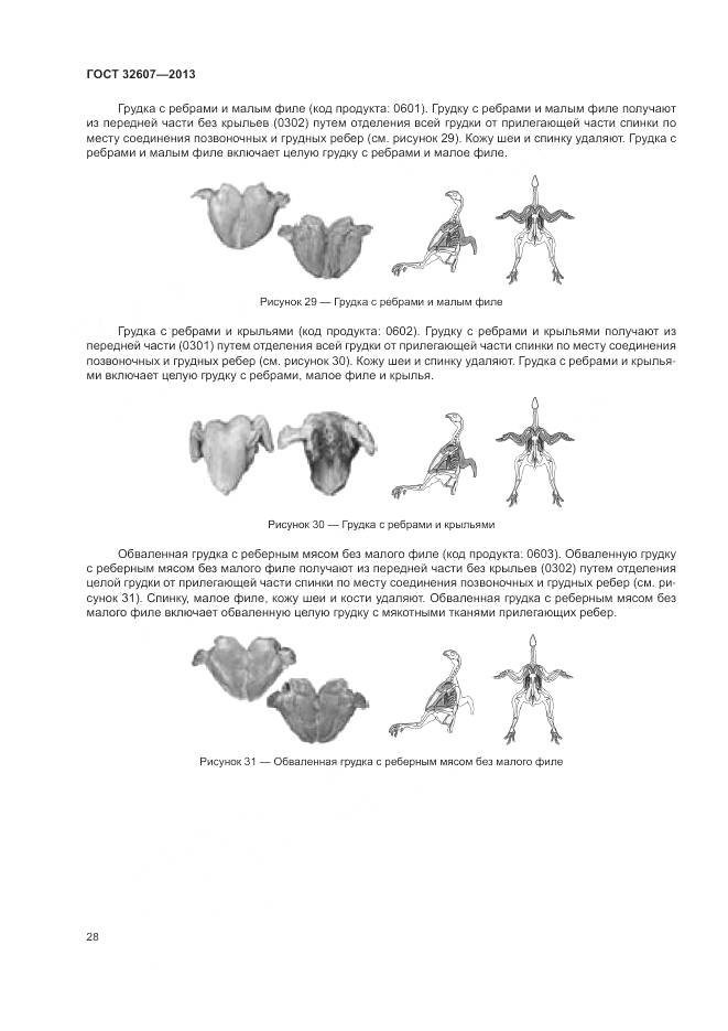 ГОСТ 32607-2013, страница 34