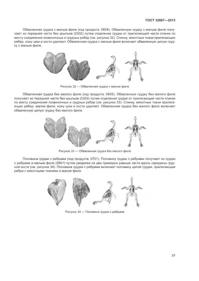 ГОСТ 32607-2013, страница 35