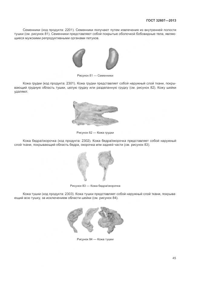 ГОСТ 32607-2013, страница 51
