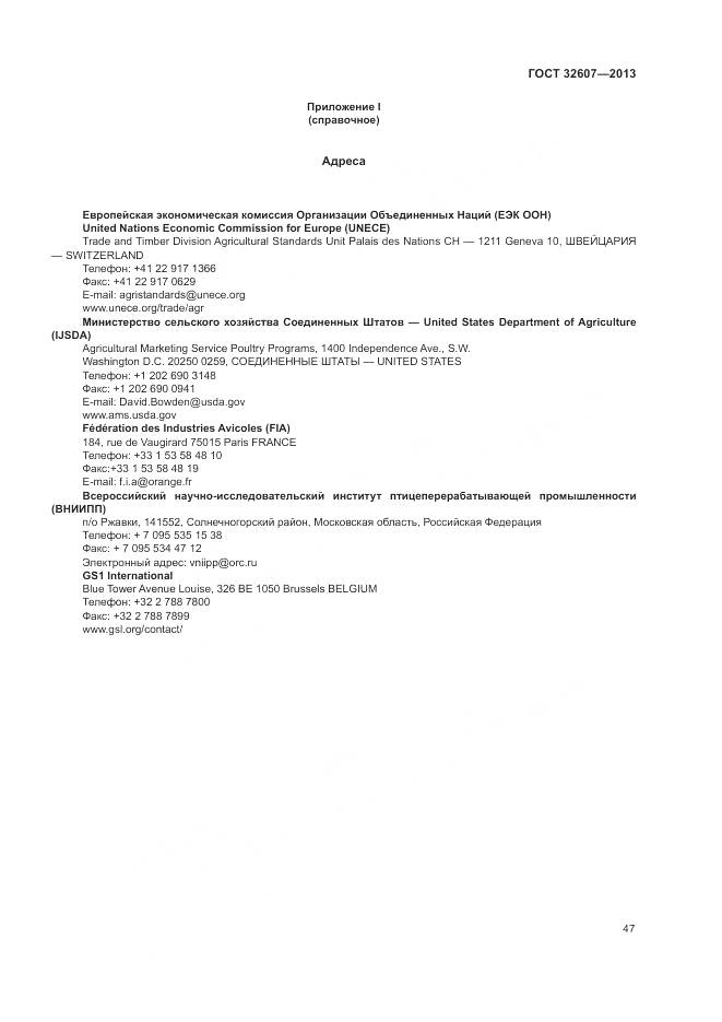 ГОСТ 32607-2013, страница 53