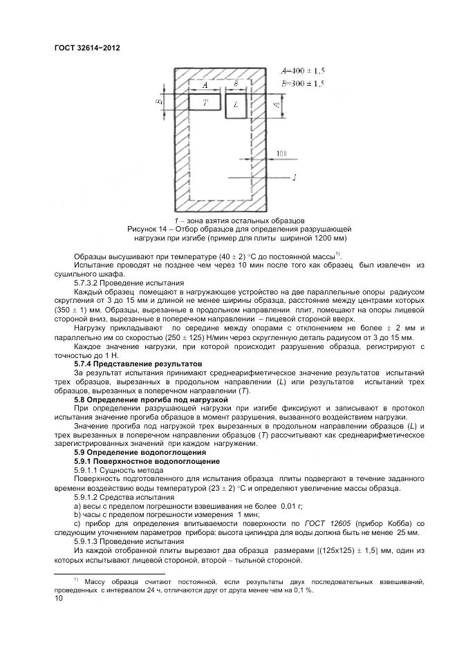 ГОСТ 32614-2012, страница 14
