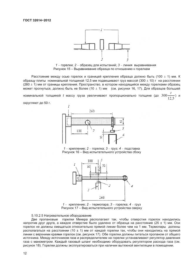ГОСТ 32614-2012, страница 16