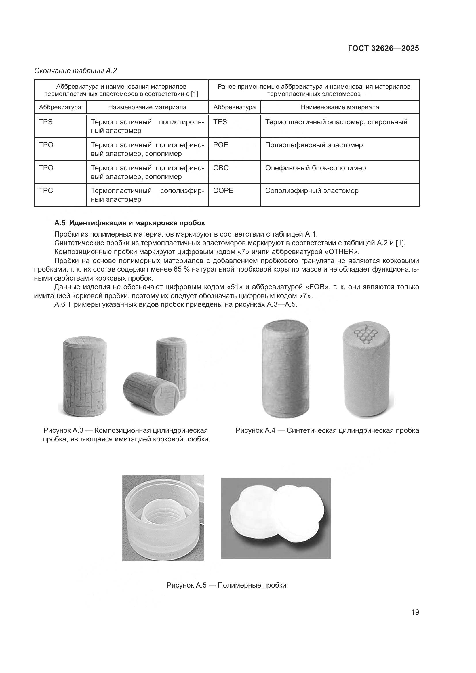ГОСТ 32626-2025, страница 23