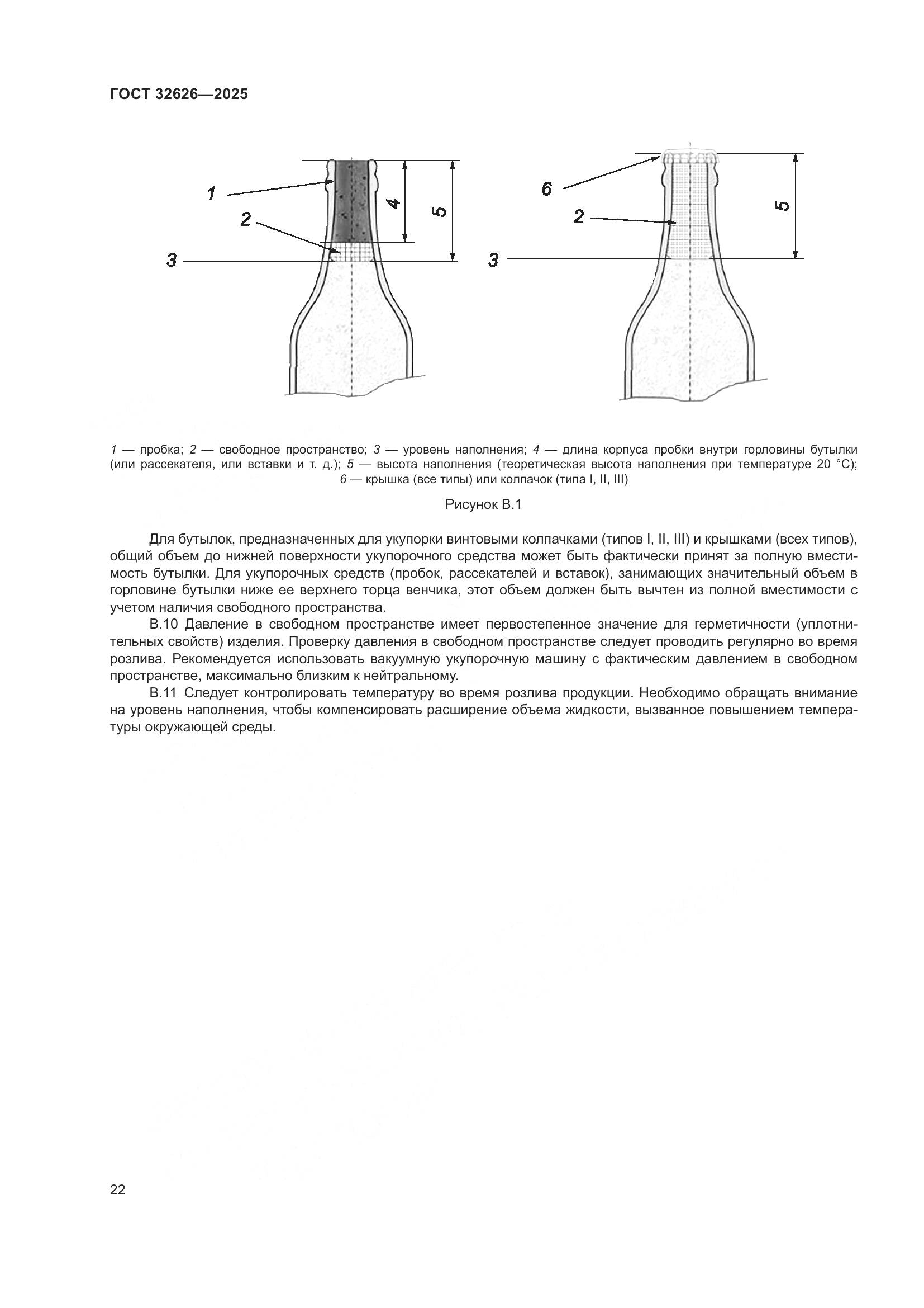 ГОСТ 32626-2025, страница 26
