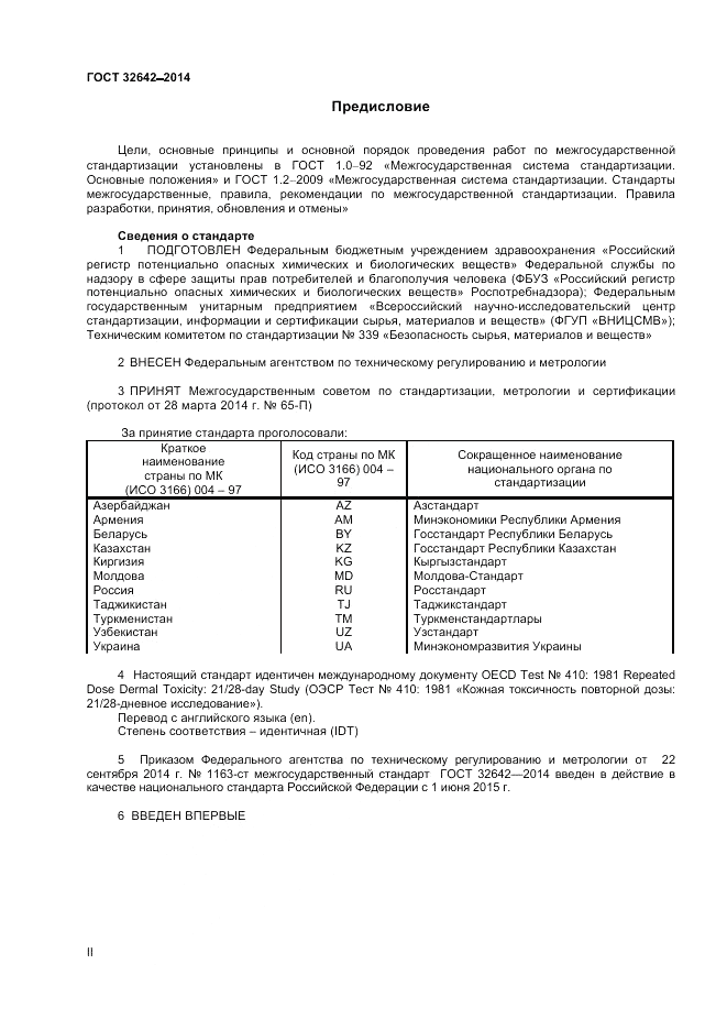 ГОСТ 32642-2014, страница 2