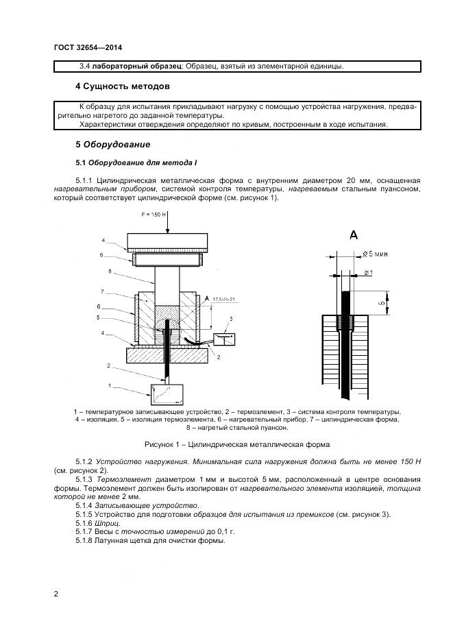 ГОСТ 32654-2014, страница 6