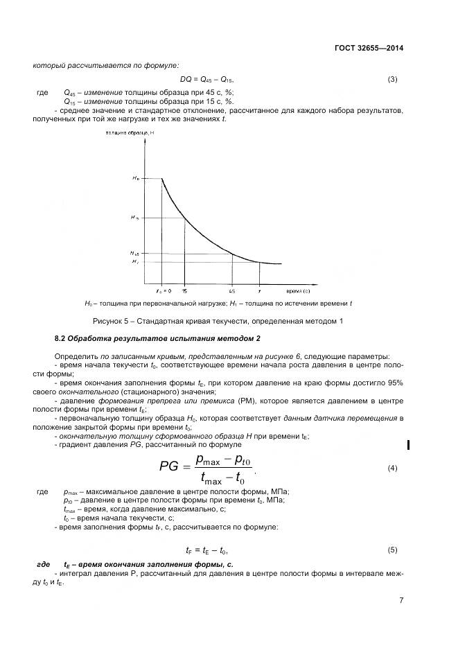 ГОСТ 32655-2014, страница 11
