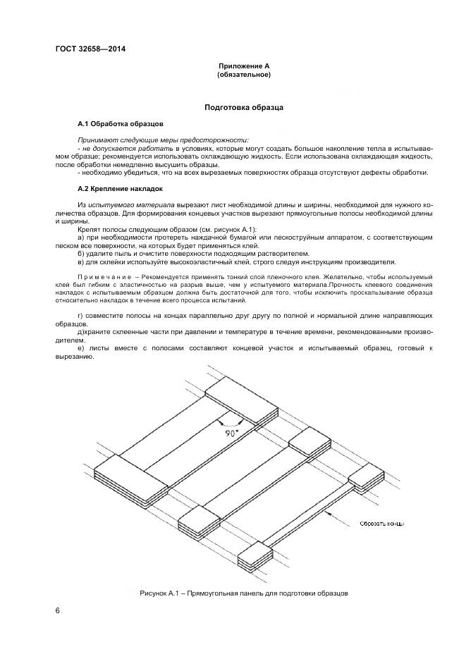 ГОСТ 32658-2014, страница 10
