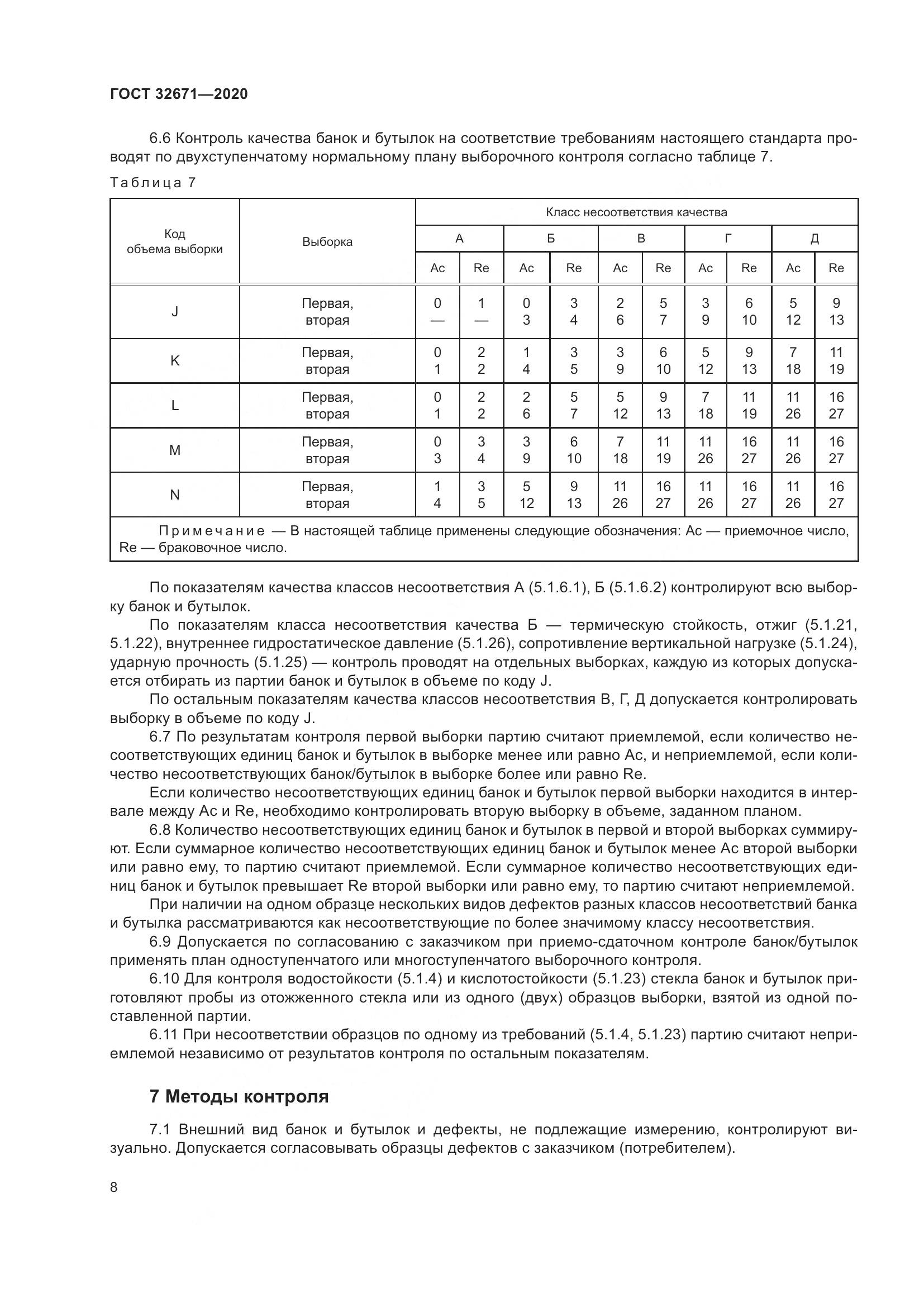 ГОСТ  32671-2020, страница 11