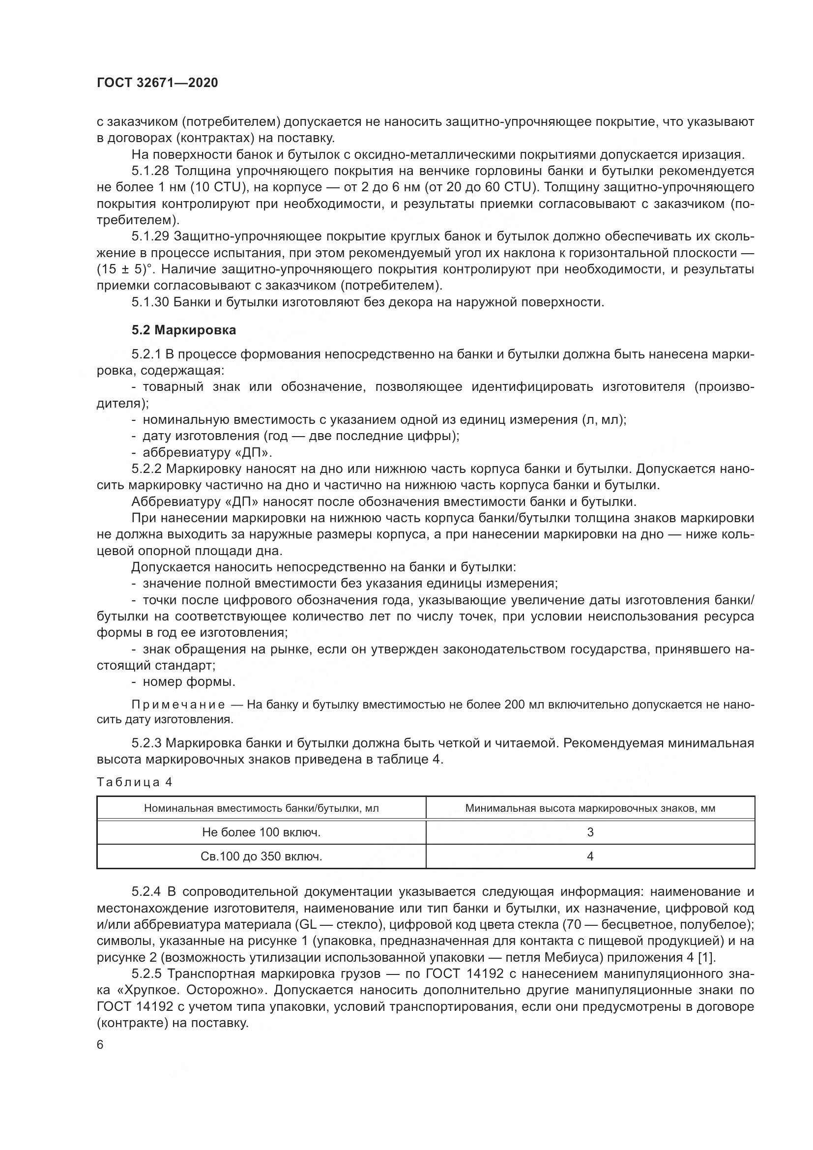 ГОСТ  32671-2020, страница 9
