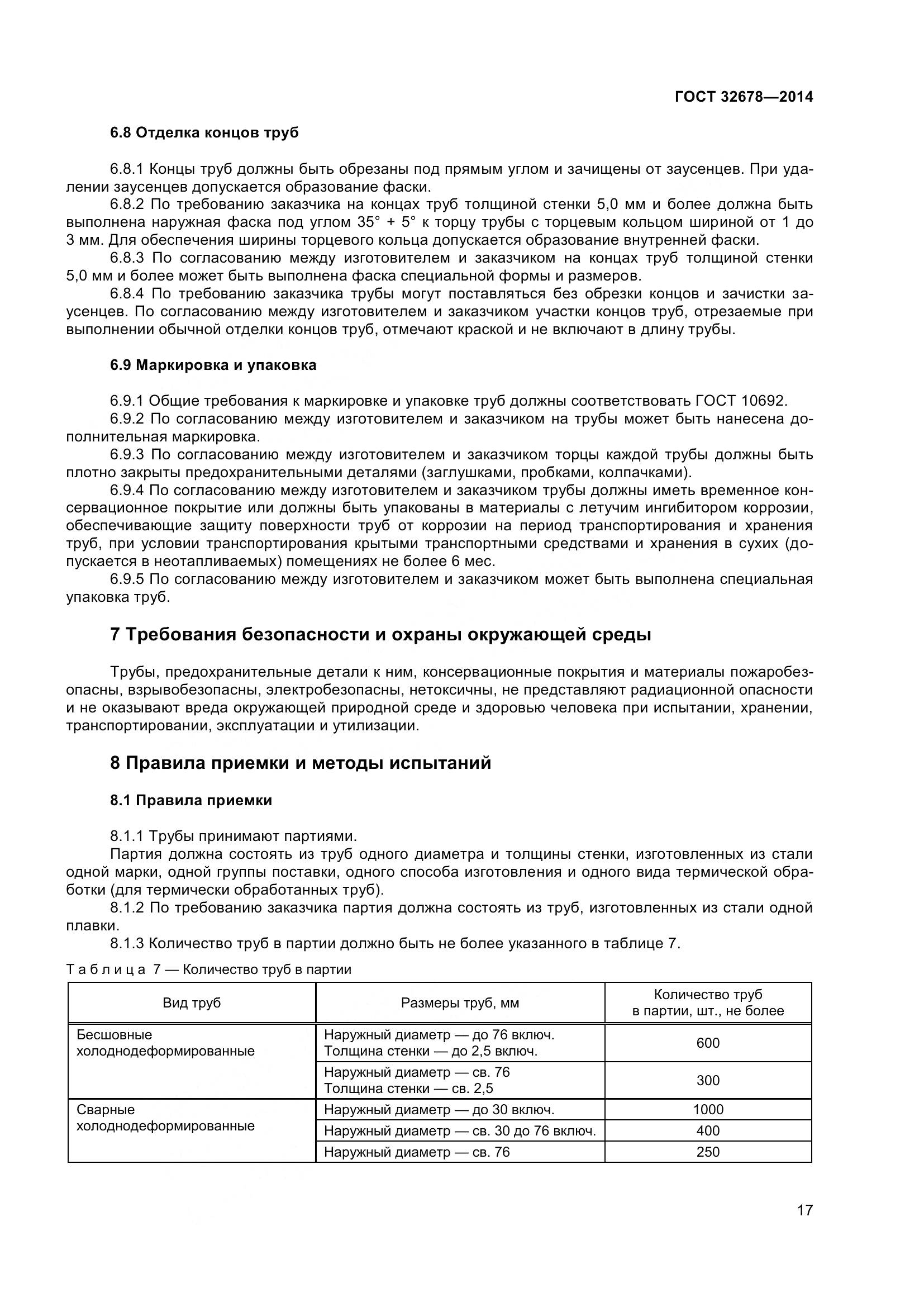 ГОСТ 32678-2014, страница 23