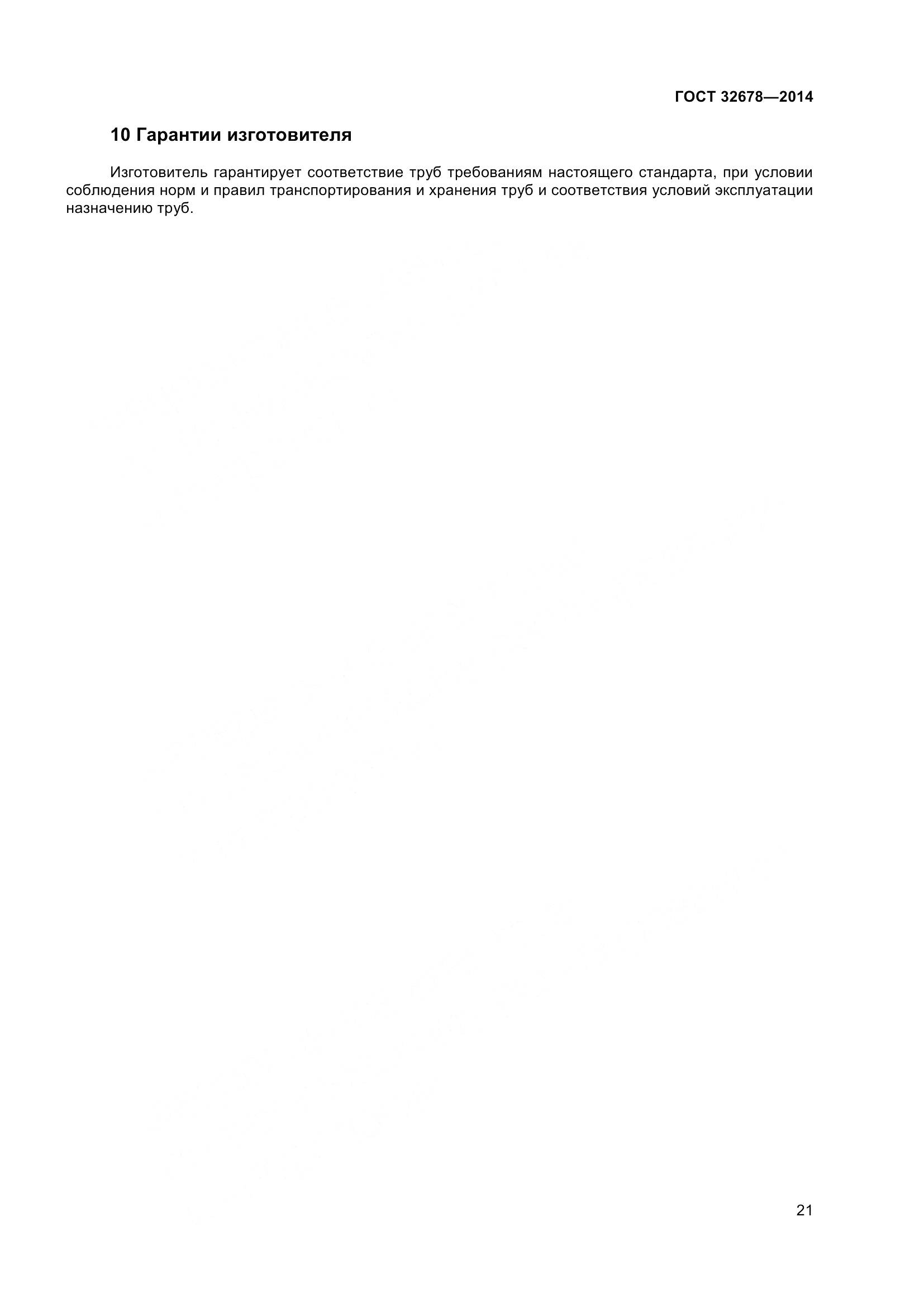 ГОСТ 32678-2014, страница 27