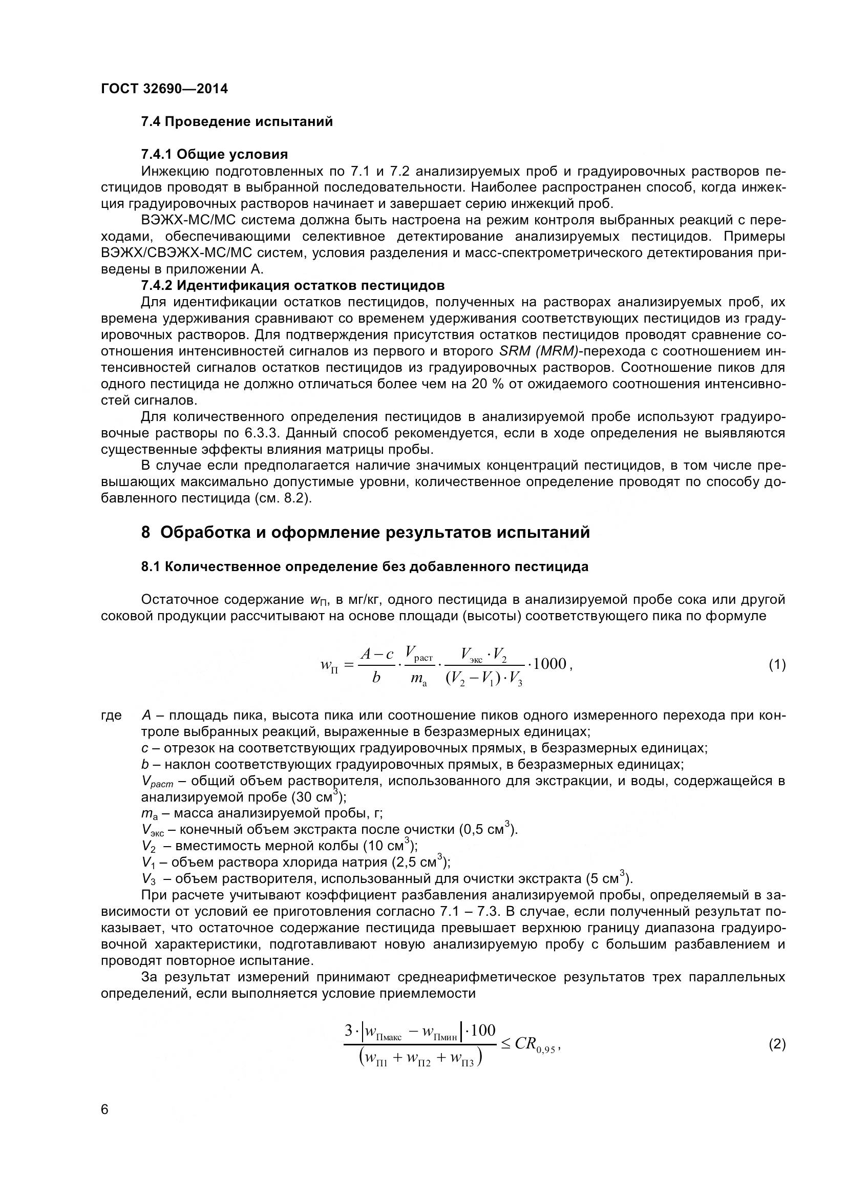 ГОСТ 32690-2014, страница 12