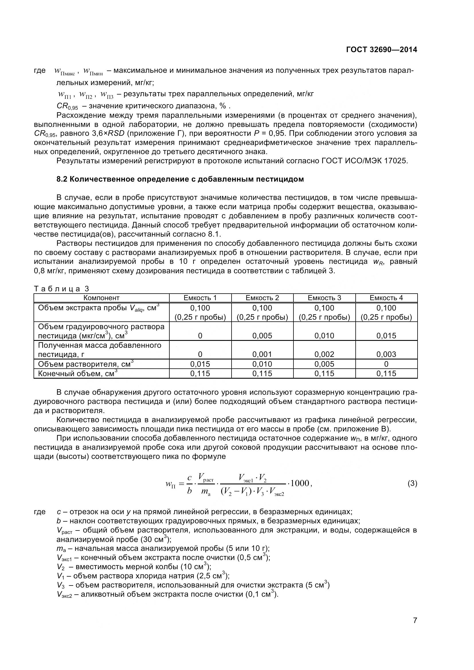 ГОСТ 32690-2014, страница 13