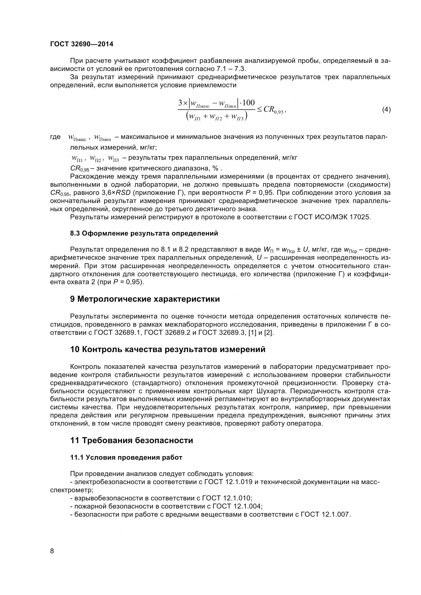 ГОСТ 32690-2014, страница 14