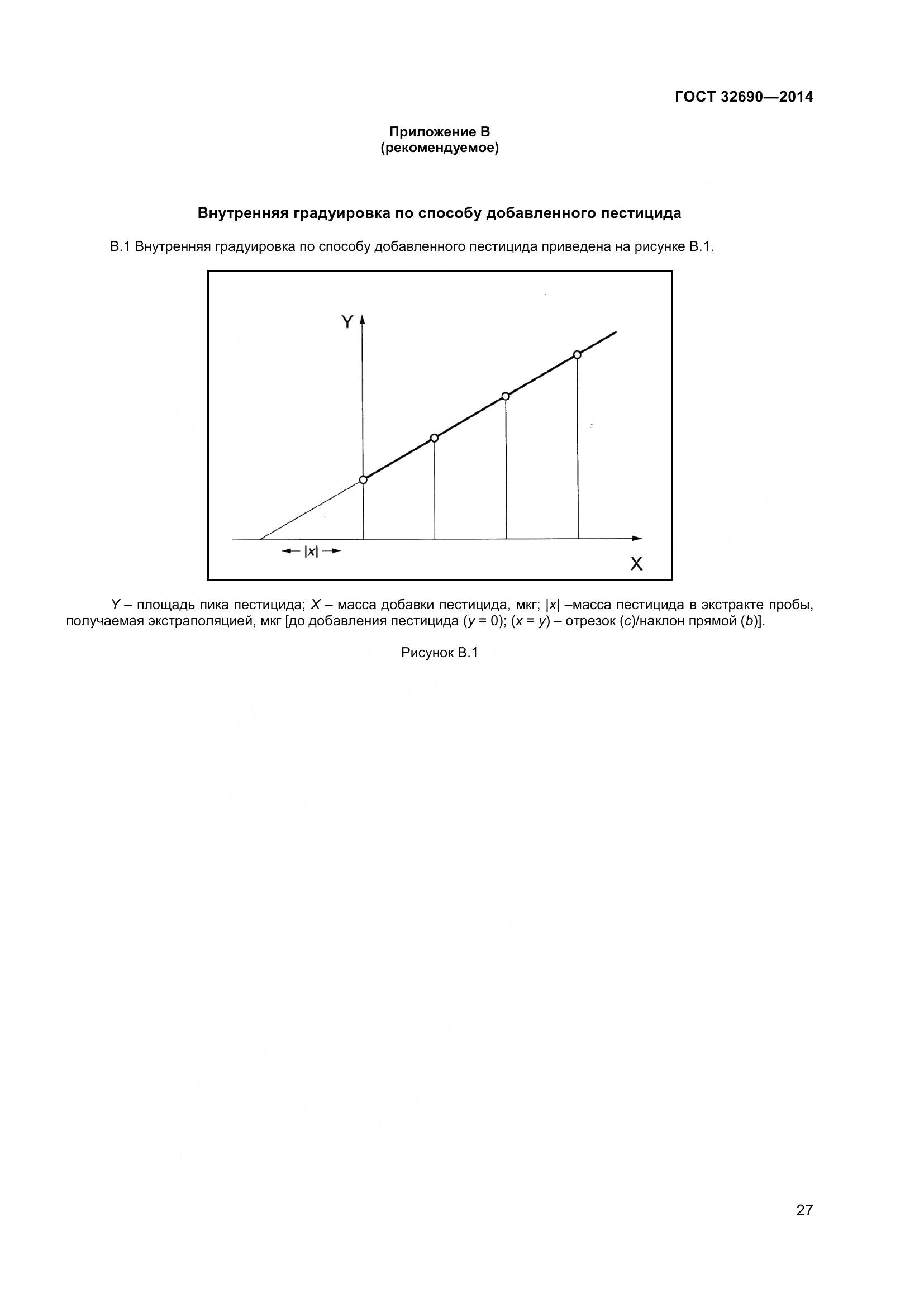 ГОСТ 32690-2014, страница 33