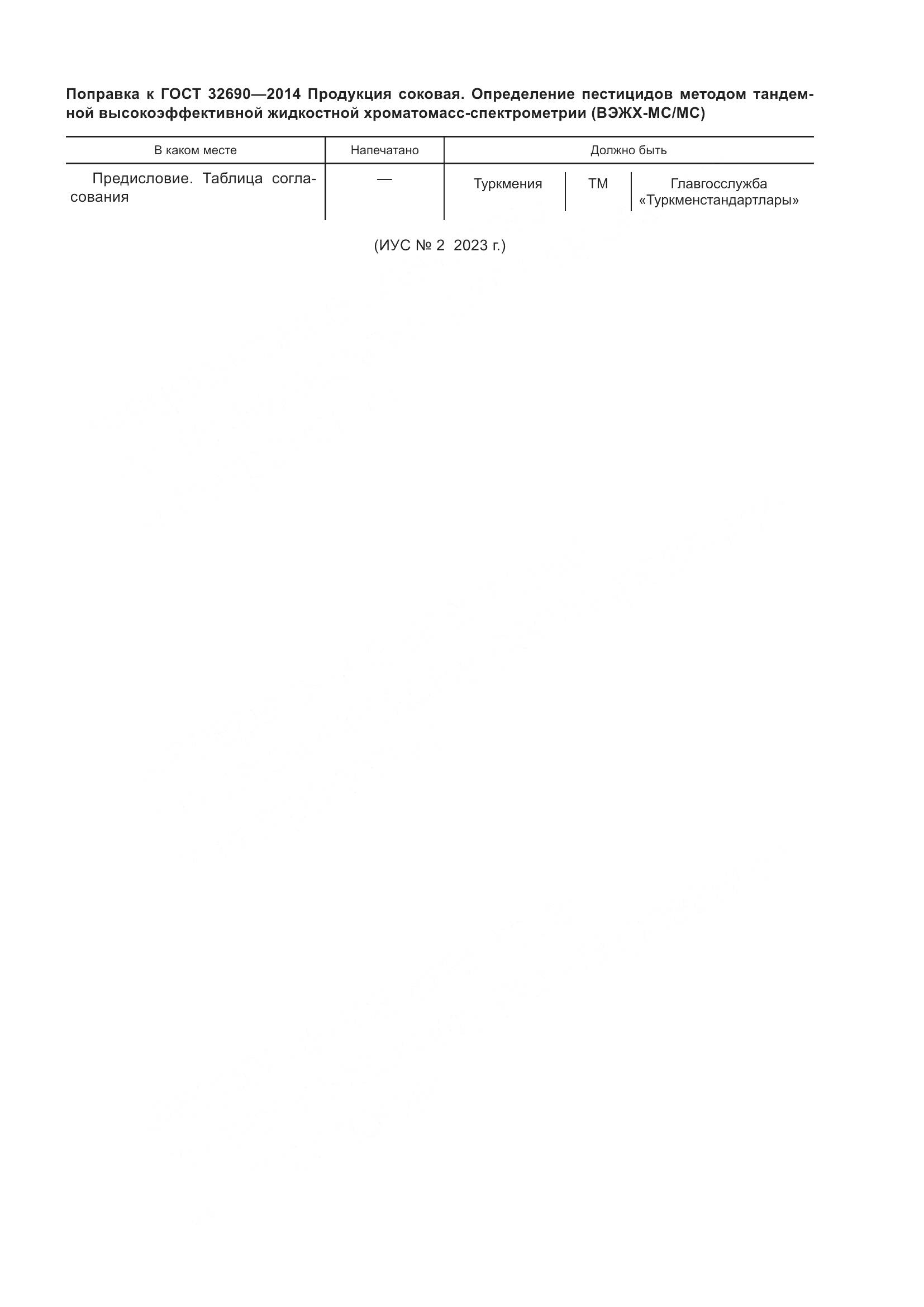 ГОСТ 32690-2014, страница 6