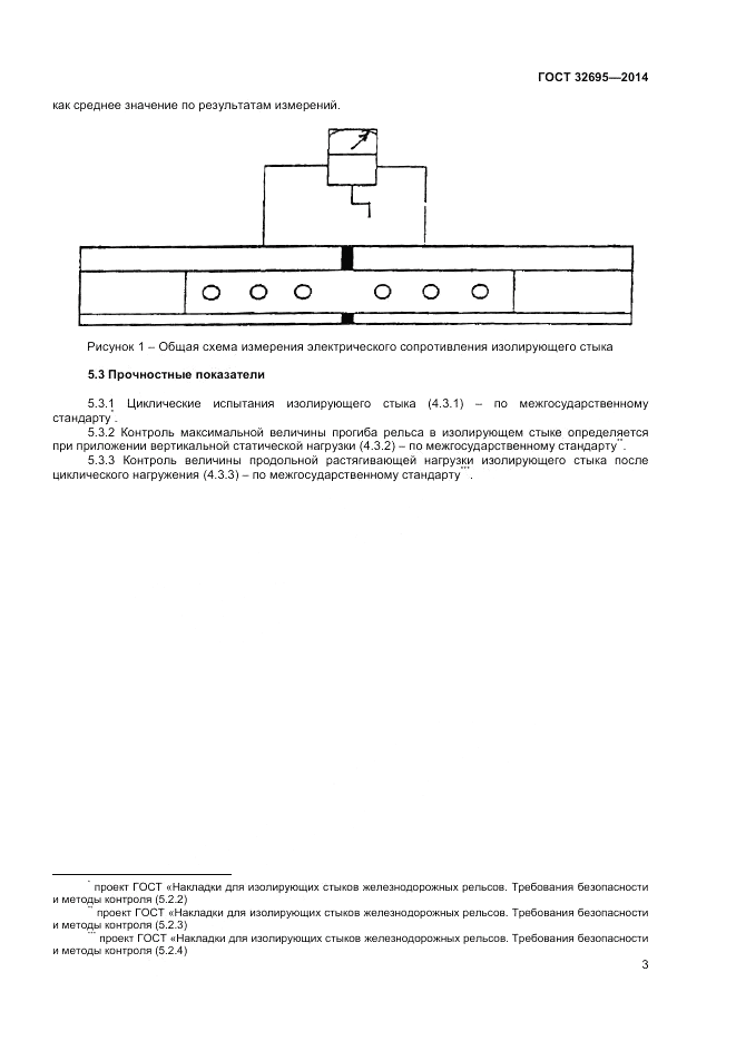 ГОСТ 32695-2014, страница 5