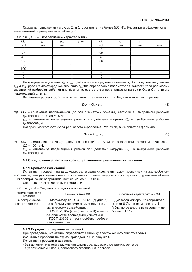 ГОСТ 32698-2014, страница 11