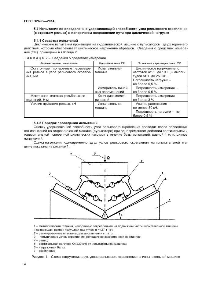 ГОСТ 32698-2014, страница 6