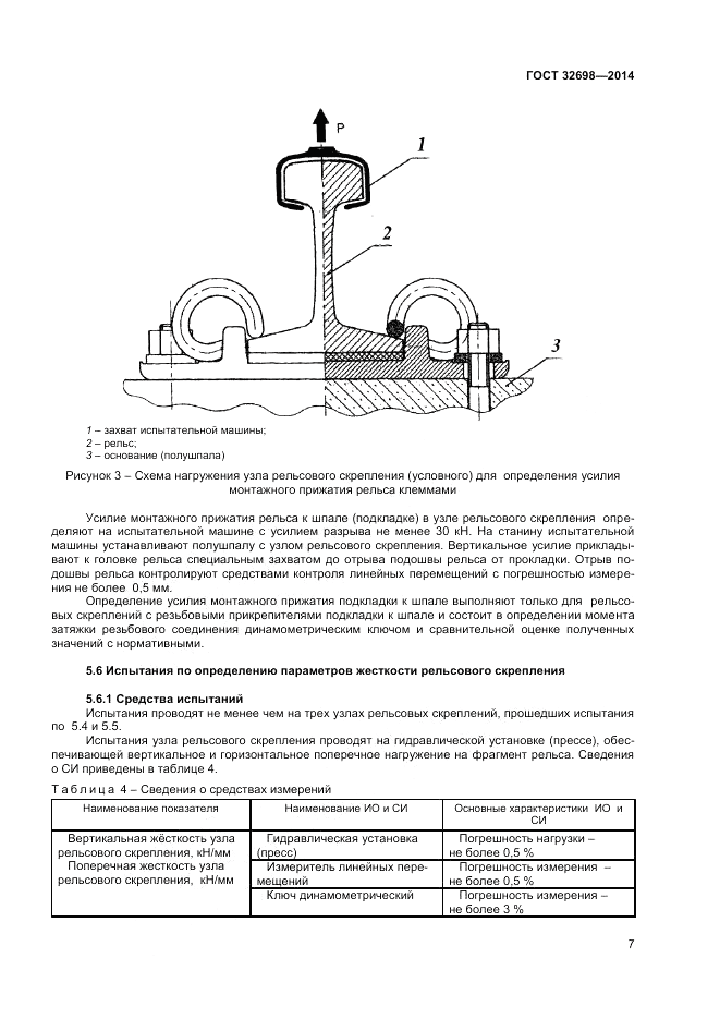 ГОСТ 32698-2014, страница 9