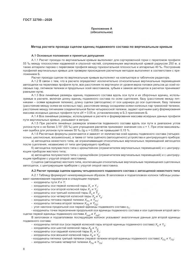ГОСТ  32700-2020, страница 13