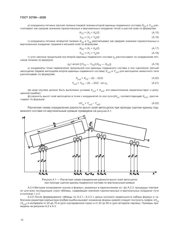 ГОСТ  32700-2020, страница 15