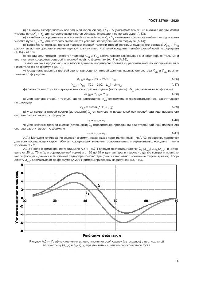 ГОСТ  32700-2020, страница 20