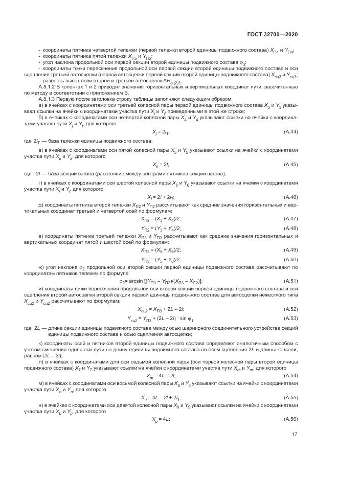ГОСТ  32700-2020, страница 22