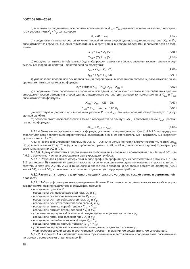 ГОСТ  32700-2020, страница 23