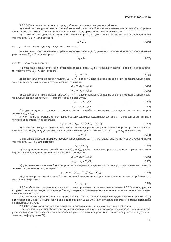 ГОСТ  32700-2020, страница 24