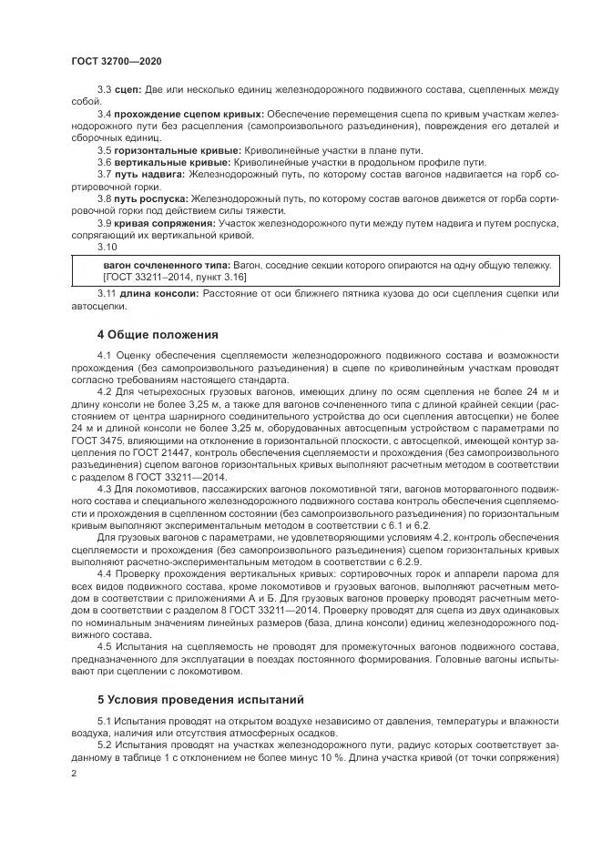 ГОСТ  32700-2020, страница 7