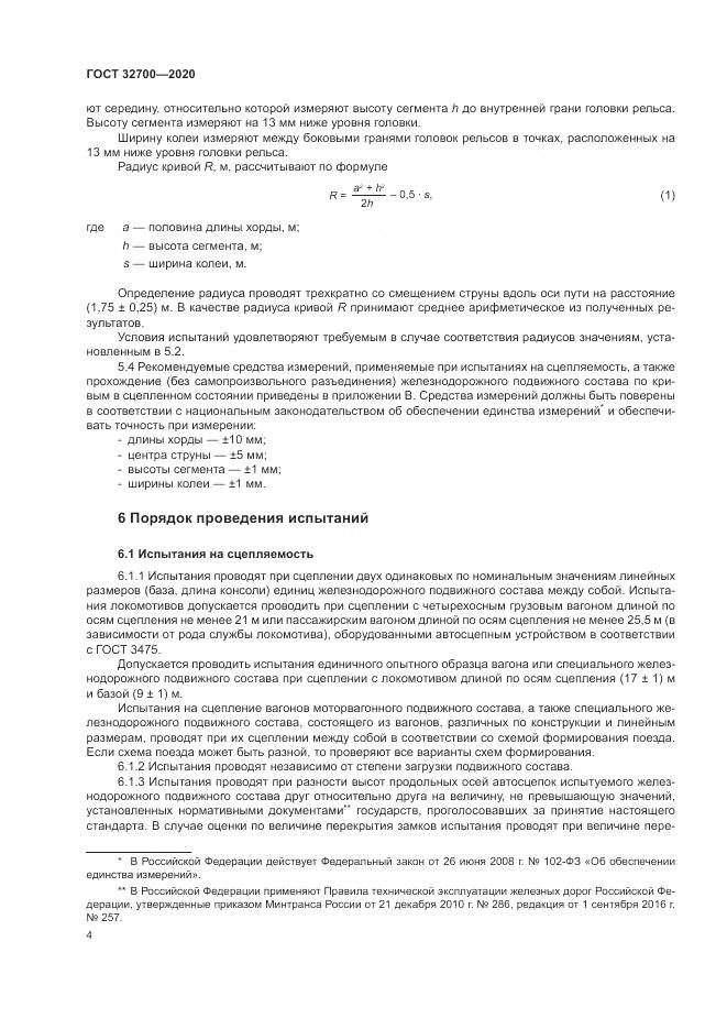 ГОСТ  32700-2020, страница 9