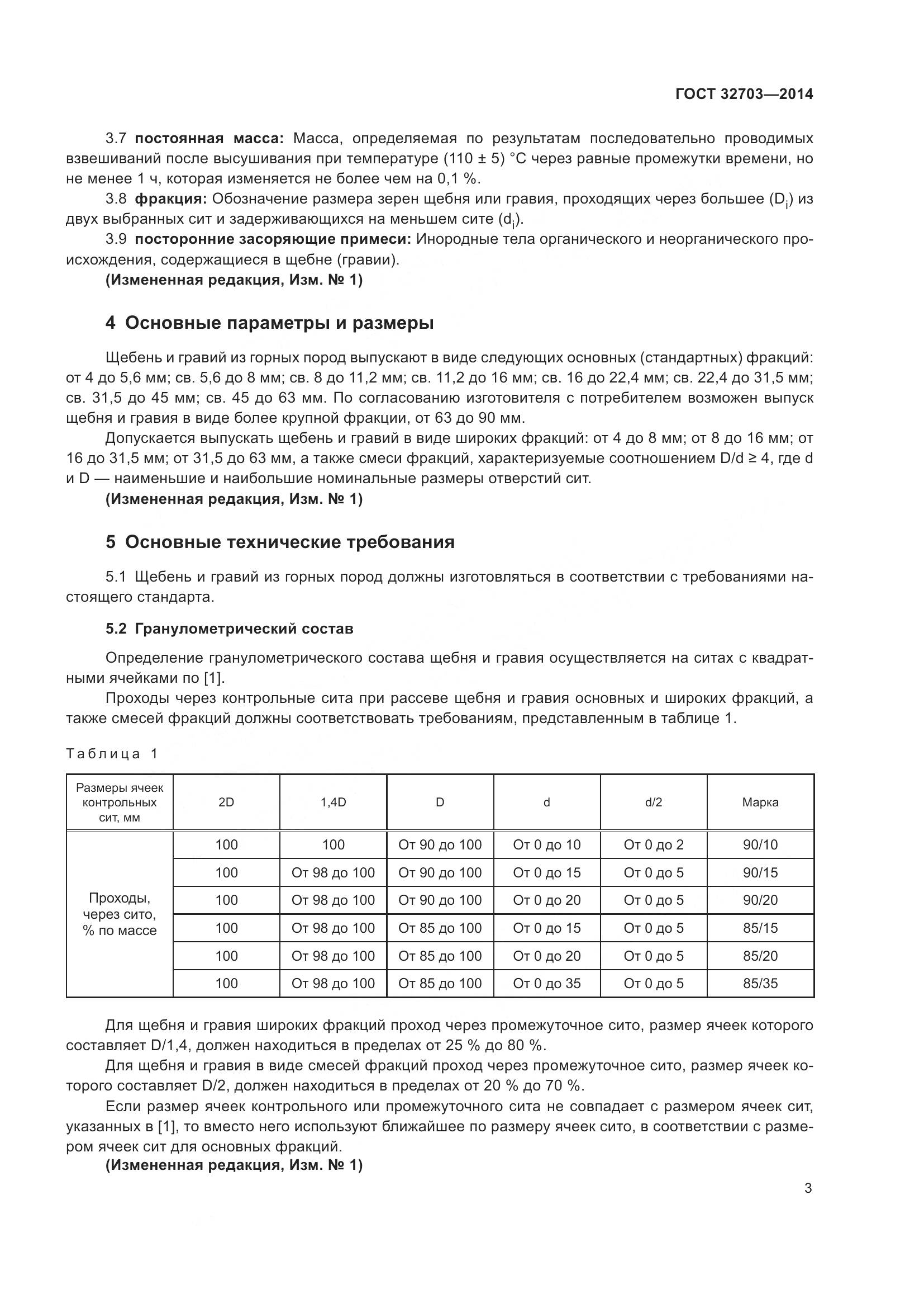 ГОСТ 32703-2014, страница 7
