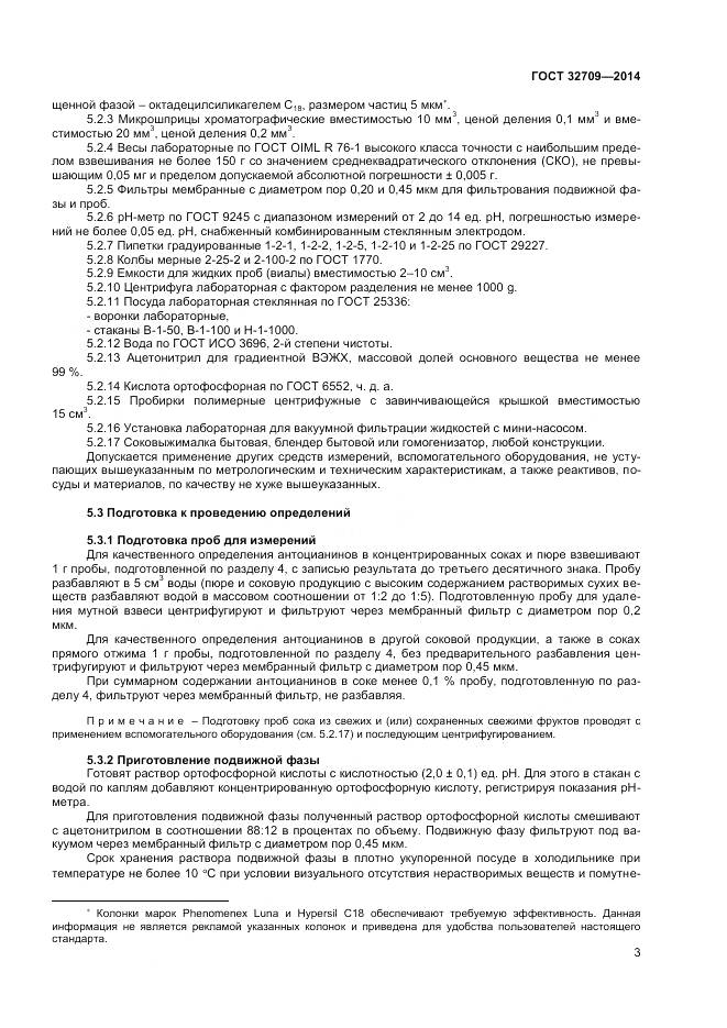 ГОСТ 32709-2014, страница 5