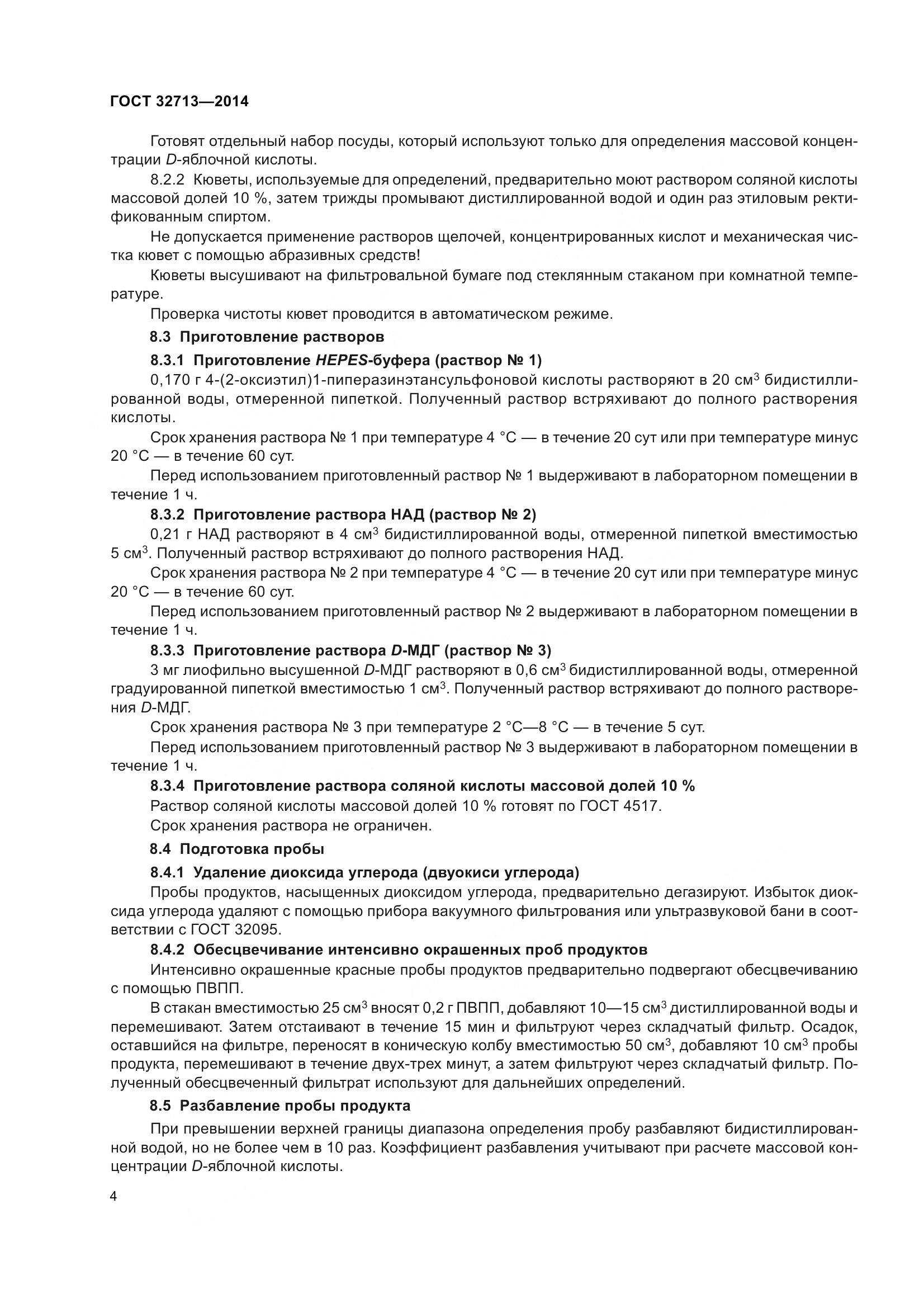 ГОСТ 32713-2014, страница 10