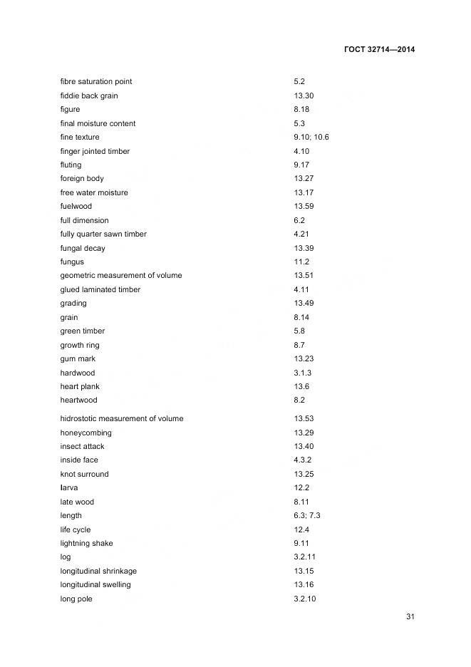 ГОСТ 32714-2014, страница 35