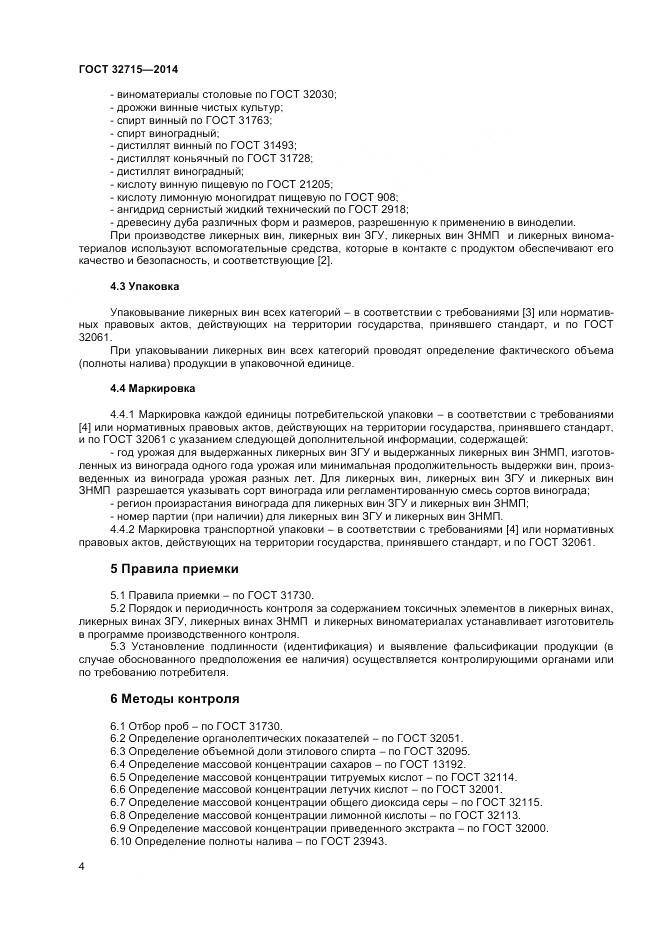 ГОСТ 32715-2014, страница 10