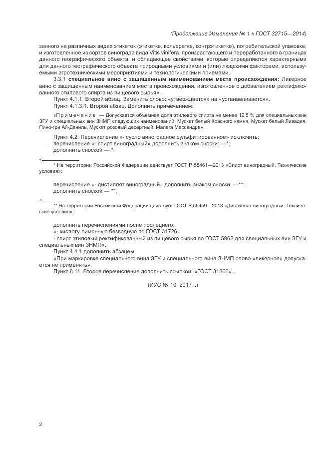 ГОСТ 32715-2014, страница 14