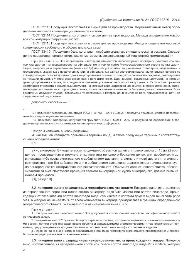 ГОСТ 32715-2014, страница 17